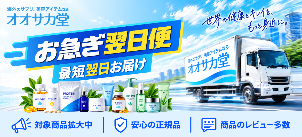 お急ぎ翌日便スタート