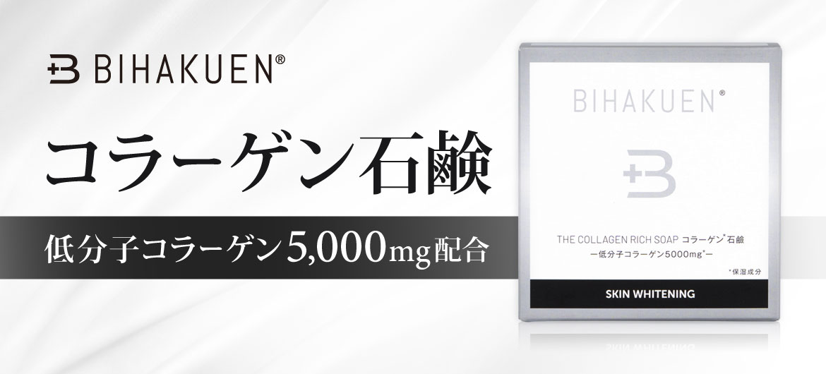 高品質のコラーゲンにこだわった洗顔用石鹸