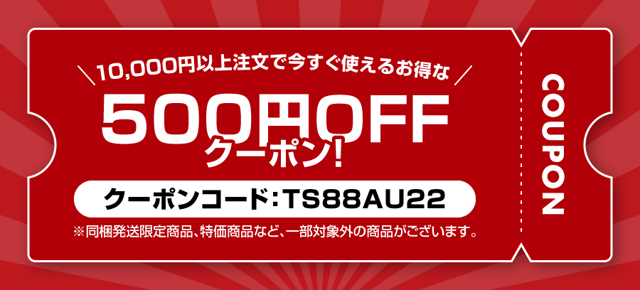 500円割り引きクーポンもらえる！