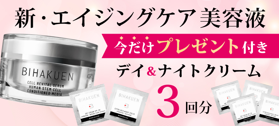 セルリバイタルセラムCP