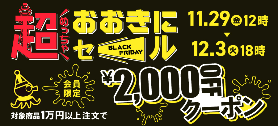 2000円割り引きクーポンもらえる！