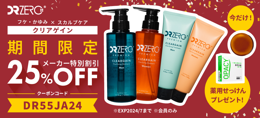 クリアゲイン25%割り引きクーポンがもらえる！