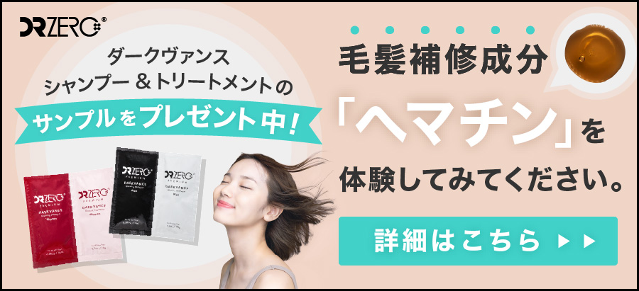 DRZEROお試しサンプルプレゼント