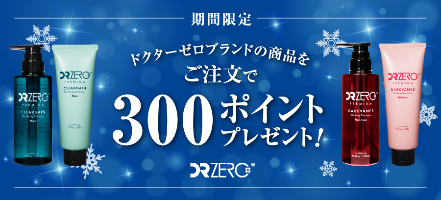 DRZEROポイントキャンペーン