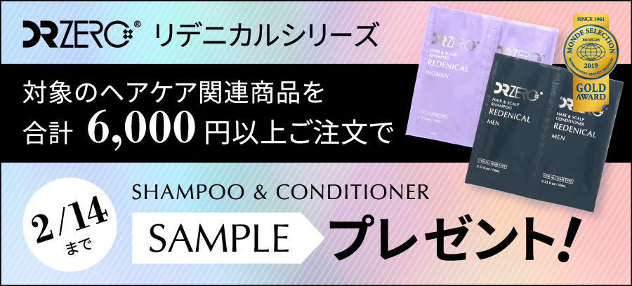 ドクターゼロサンプルプレゼント