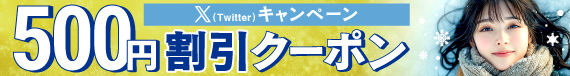 1月インスタントウィンクーポン
