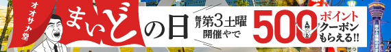 500ポイント付与クーポン