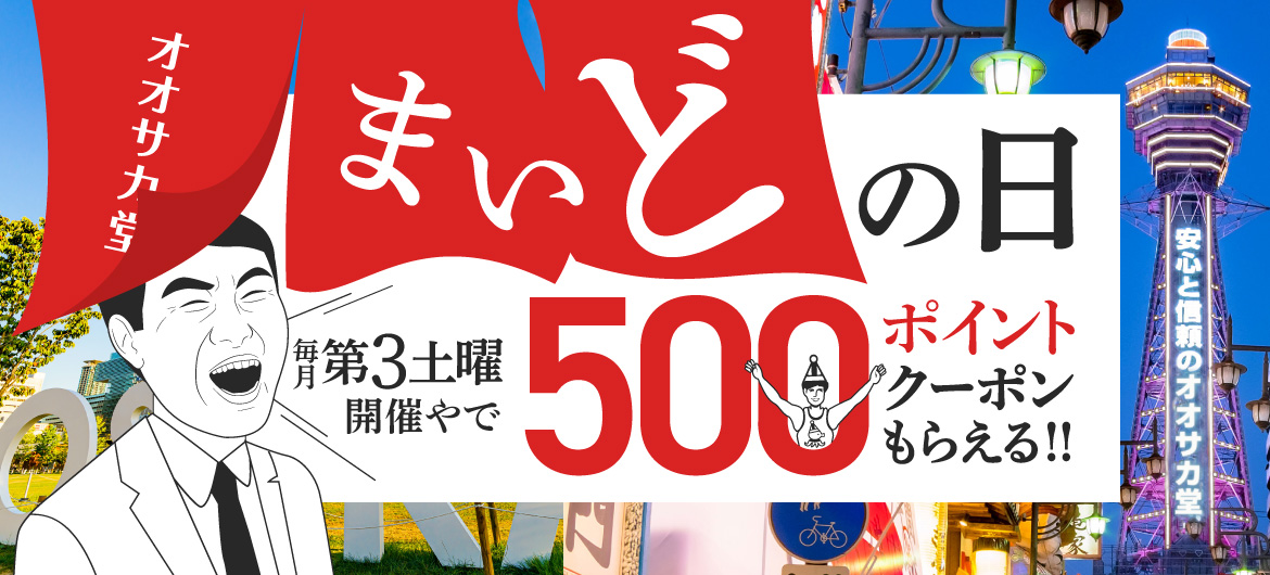 500ポイントクーポンもらえる！