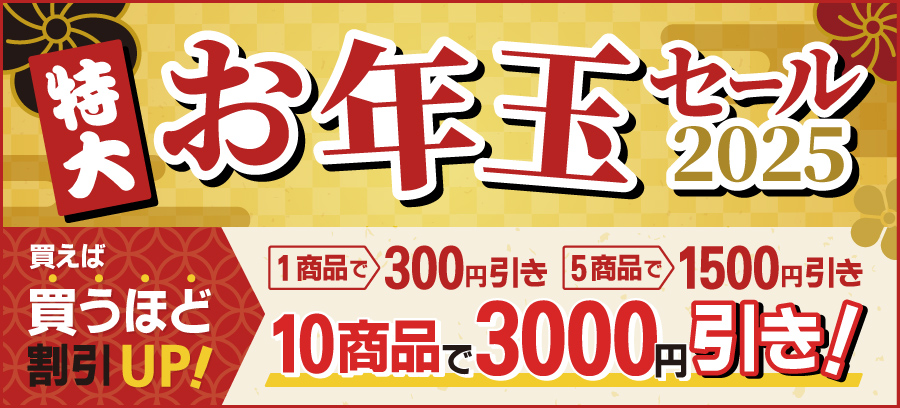 300円割り引きクーポン発行中！