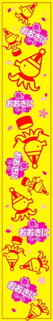 おおきにセール