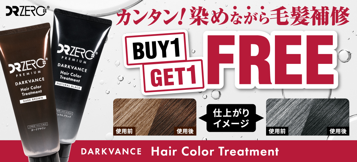染めながら毛髪補修BUY1GET1FREE