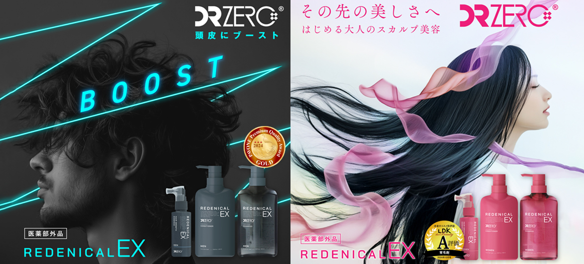 髪の悩みにスカルプケア！リデニカルEX