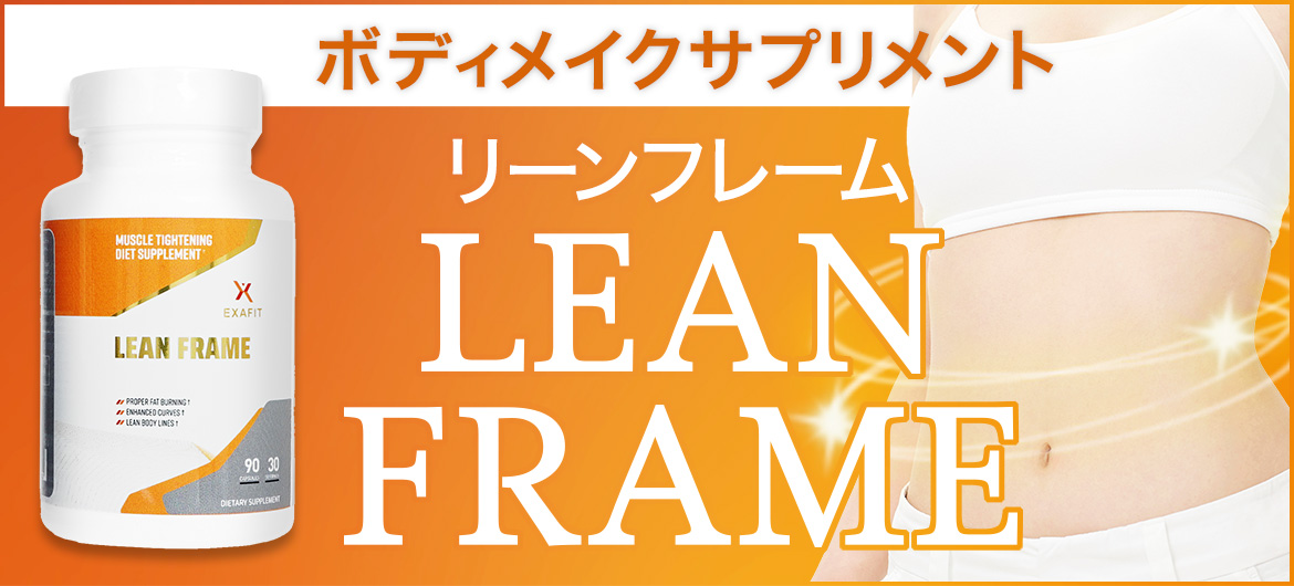 燃えるダイエッターに人気！理想のカラダへ