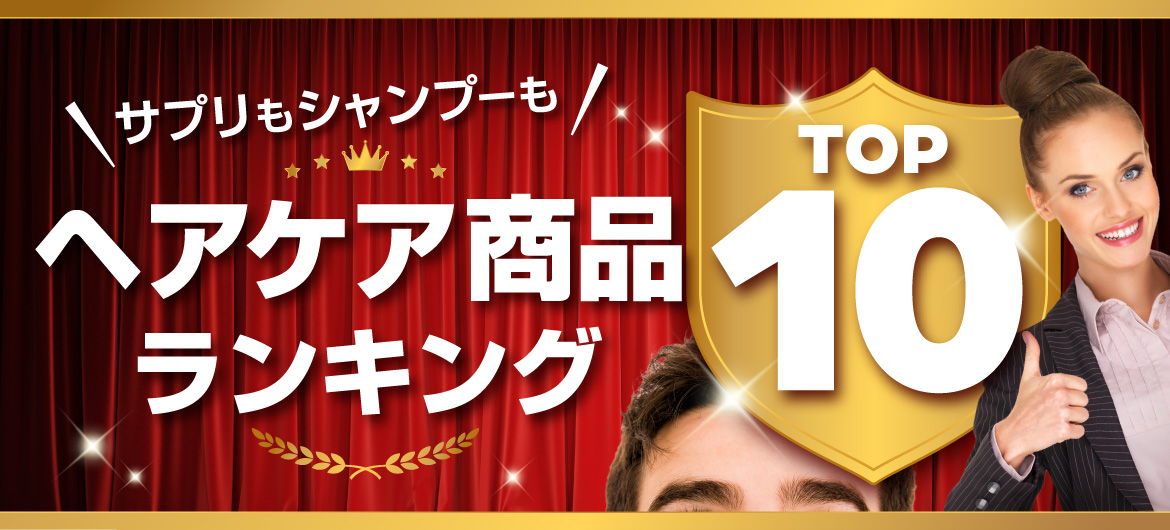 オオサカ堂ヘアケア商品ランキング