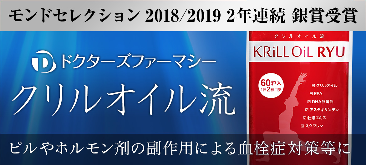 南極のクリルオイルエキスを使ったサプリ