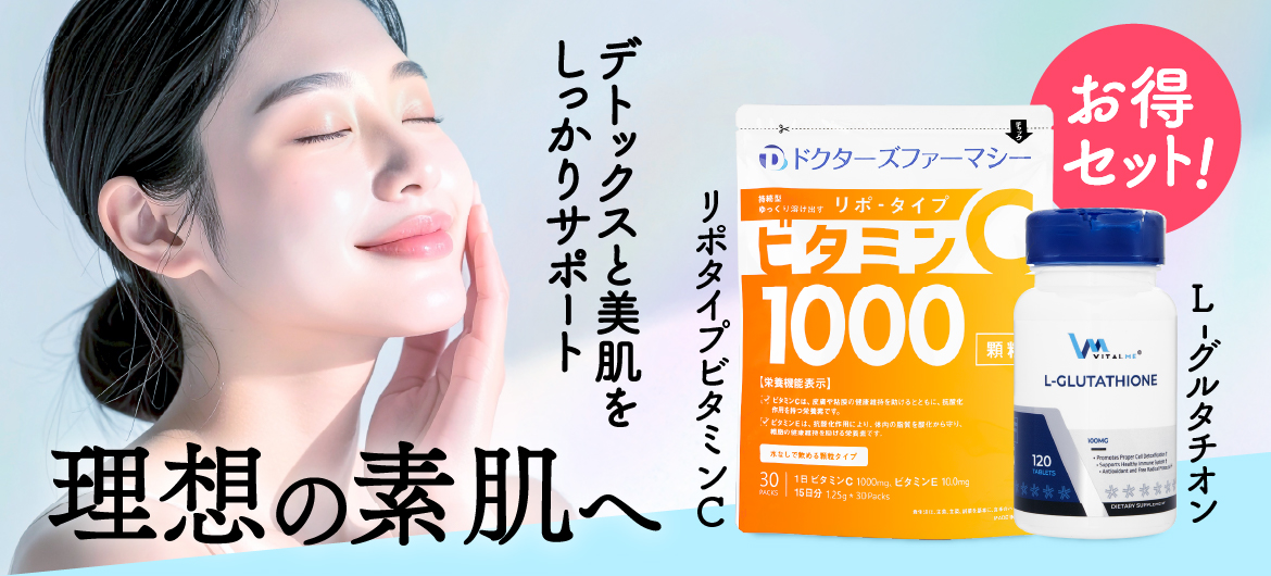 【お得セット】素肌ケアにぴったり！