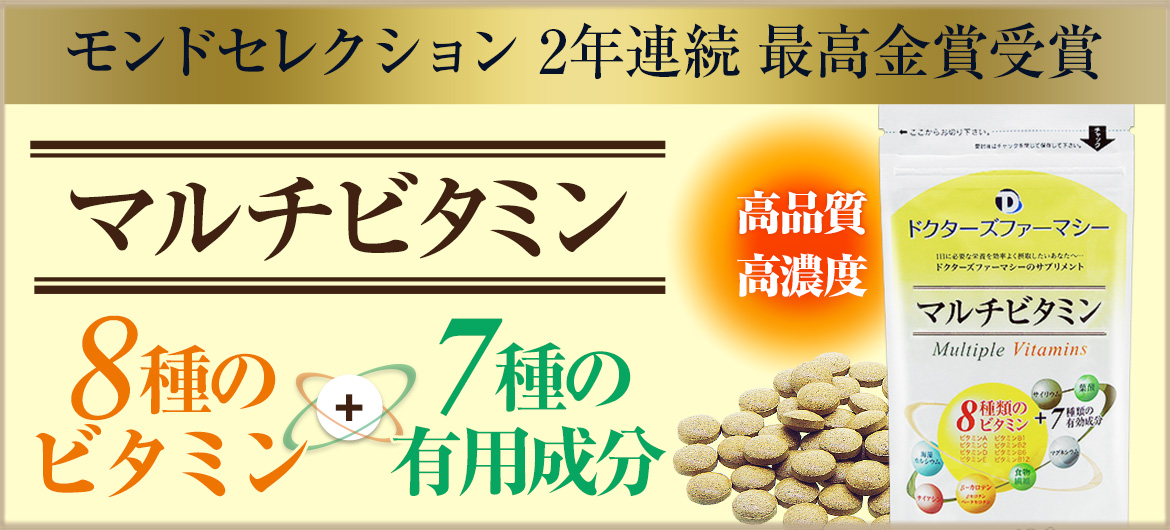 【国内製】8種類のビタミン+7種類の有用成分