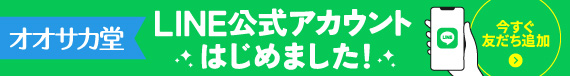 公式LINE友だち追加