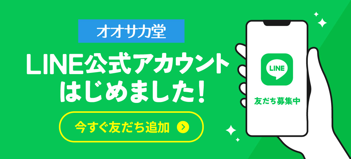 公式LINE友だち追加
