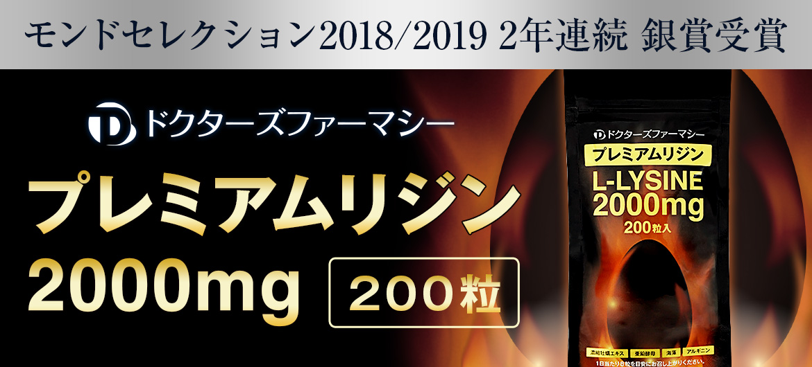 【国内製】リジン2000mg配合