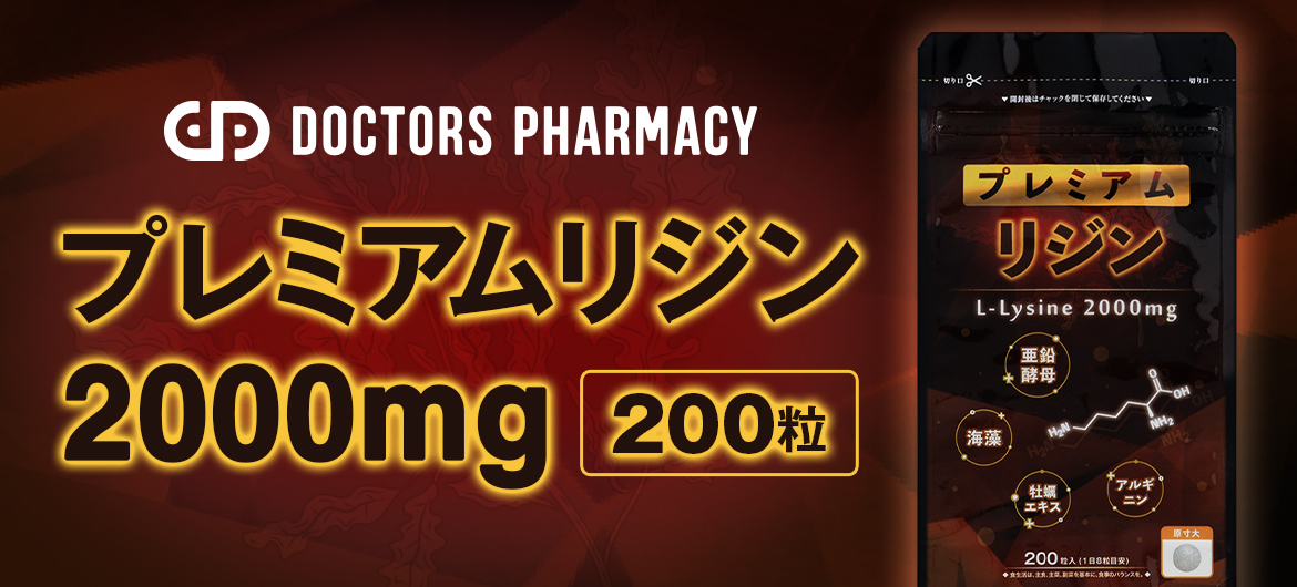 【国内製】リジン2000mg配合