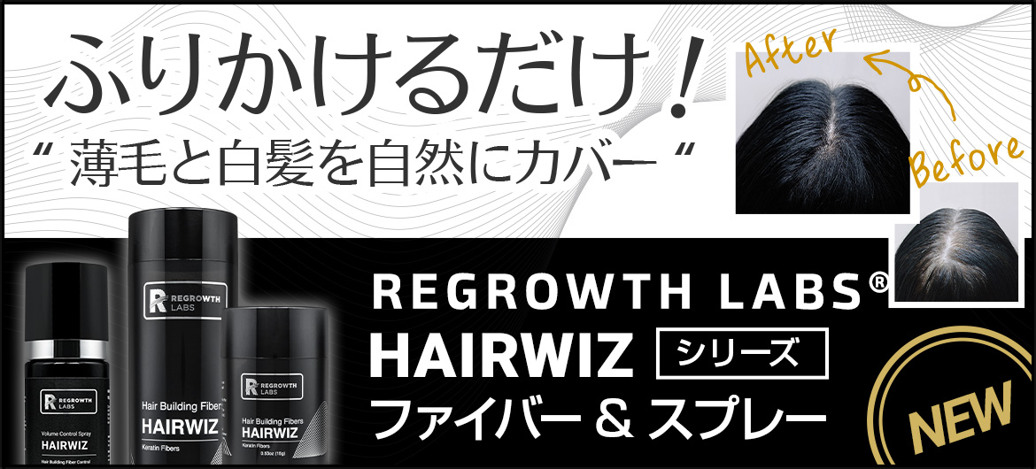 瞬間増毛を実現！期間限定でプレゼント中！