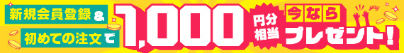 オオサカ堂新規会員登録キャンペーン