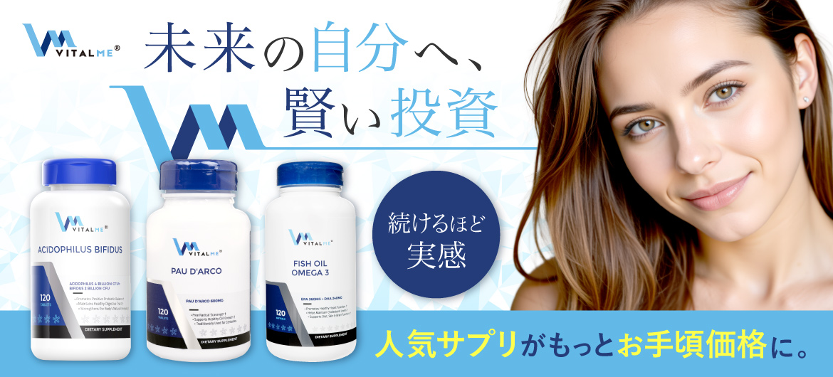 バイタルミープレゼント中！