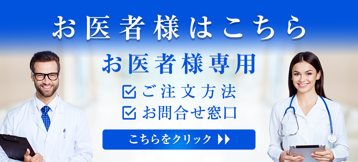 お医者様はこちらから