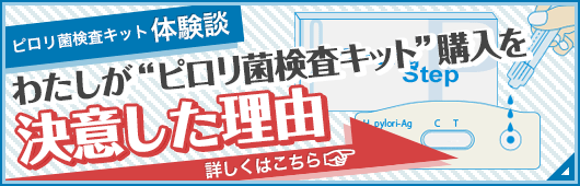 ピロリ菌除菌A（二次治療）セット通販｜その他病気・検査キット