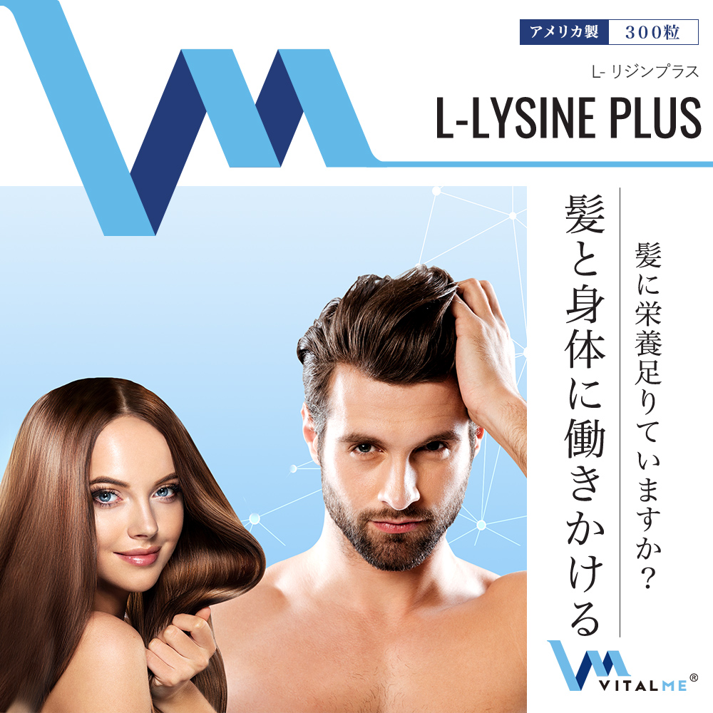 [VitalMe]バイタルミー L-リジンプラス：1