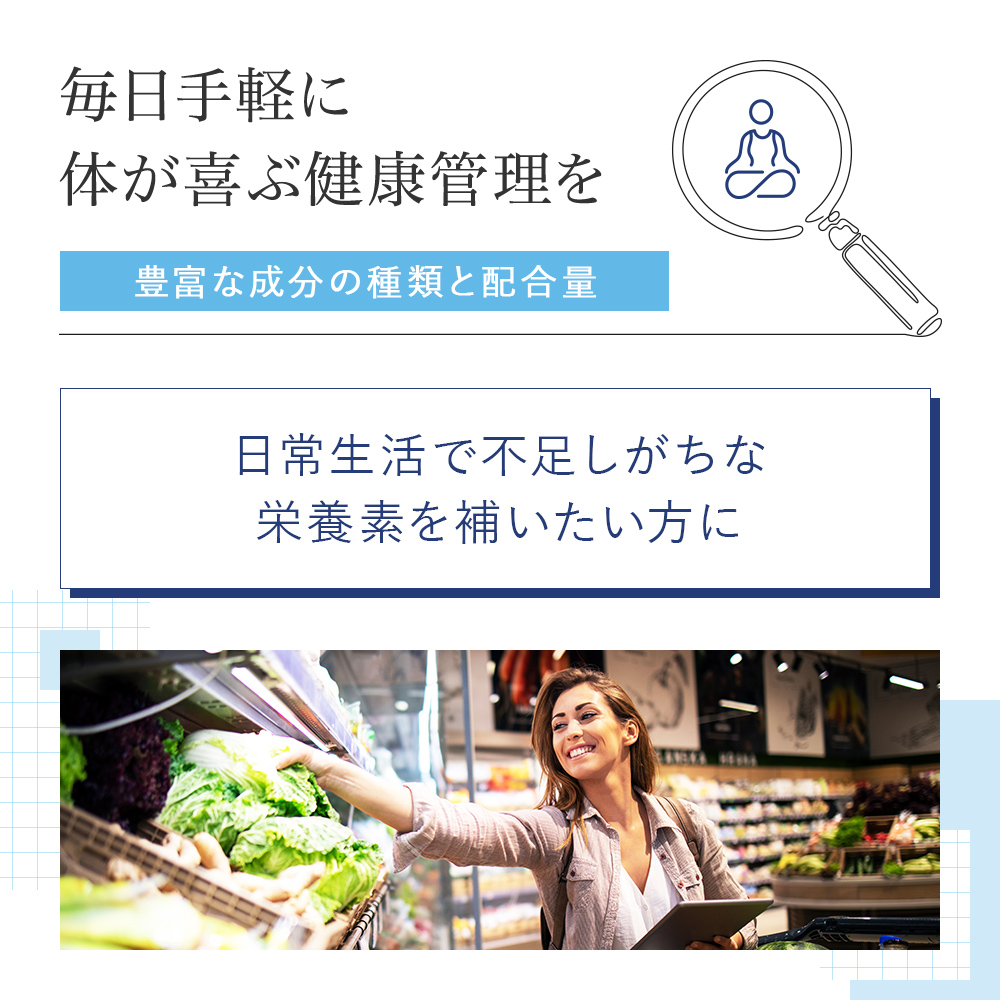 毎日手軽に体が喜ぶ健康管理を