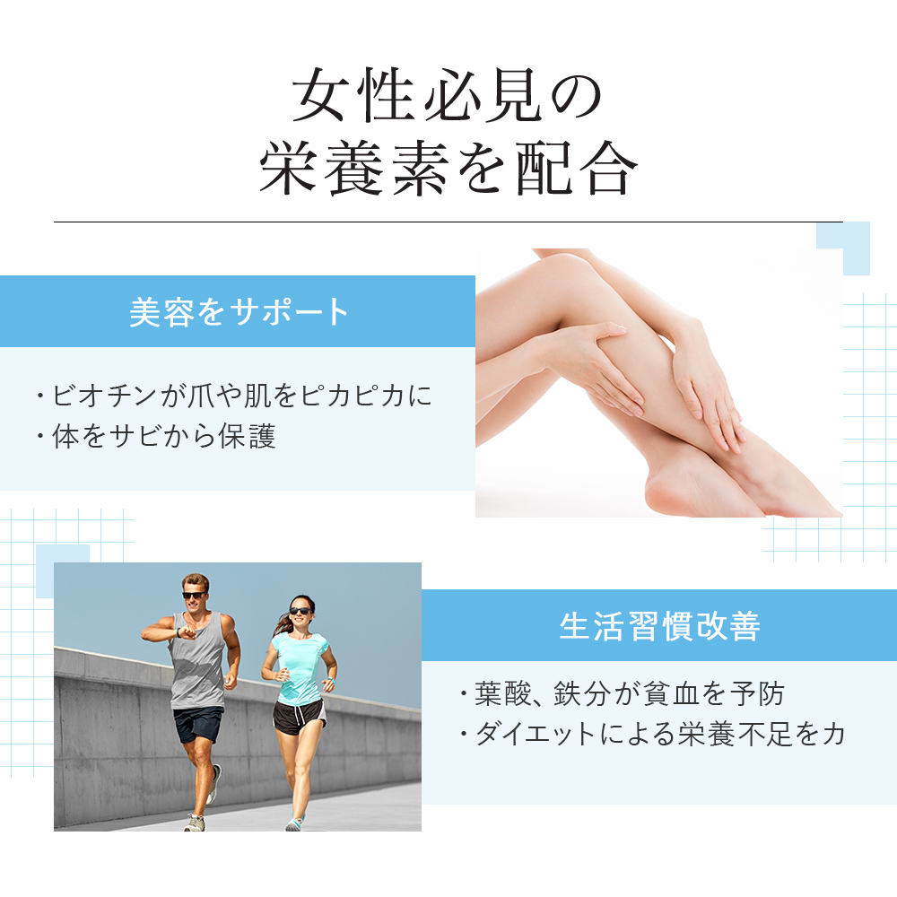 女性必見の栄養素を配合：美容をサポート、生活習慣改善