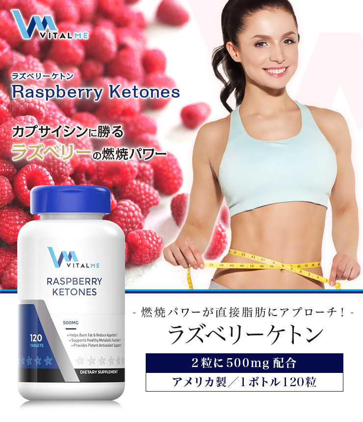 vitalme-raspberry-ketone