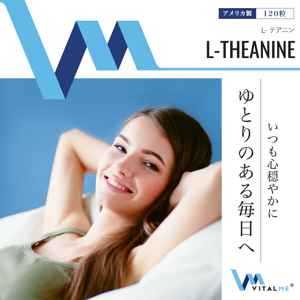 [VitalMe]バイタルミー L-テアニン400mg：1