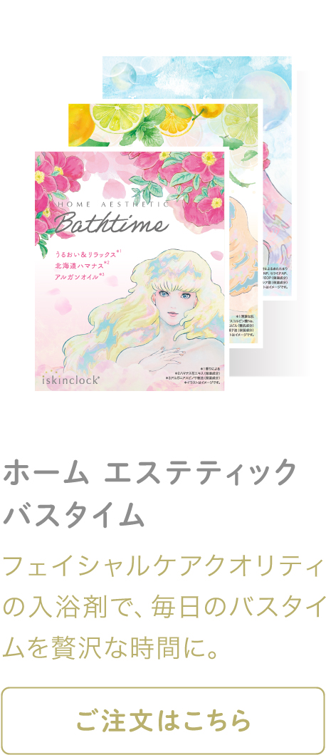 ホームエステティックバスタイム
