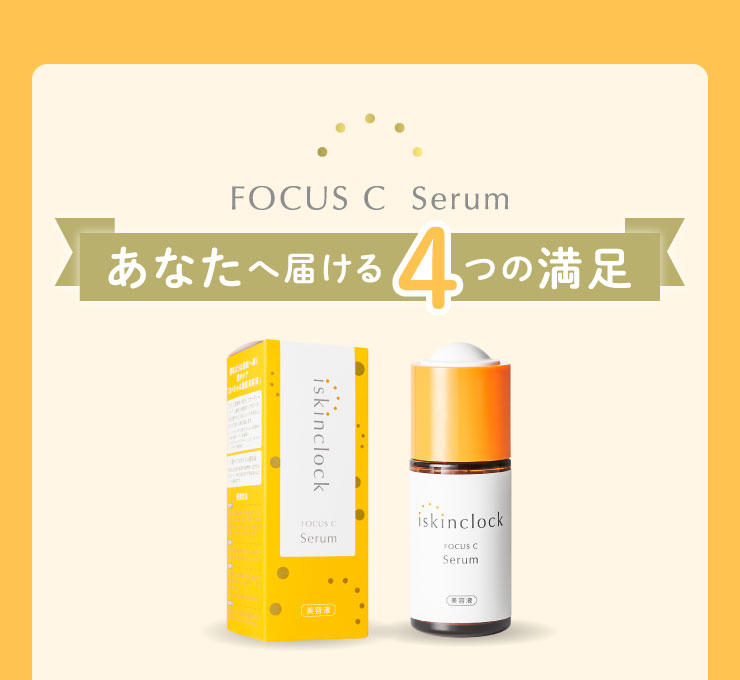 iskinclock focusc serum