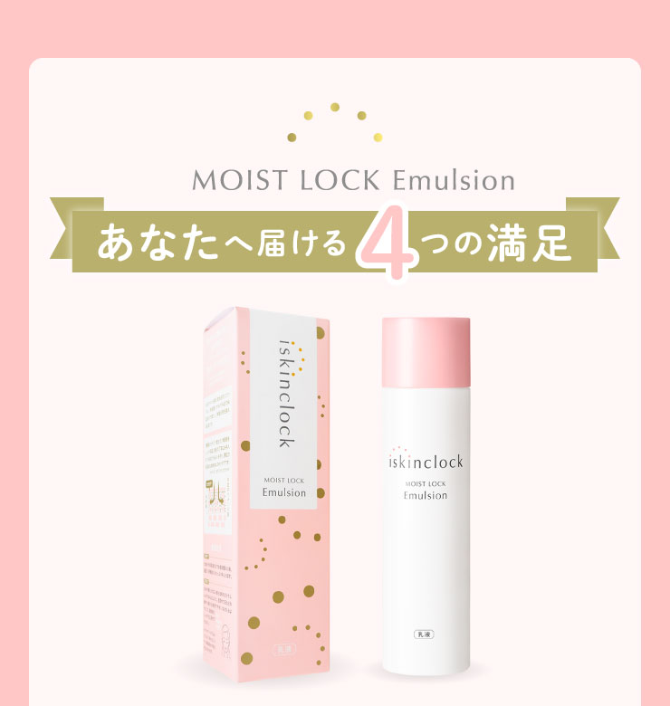 iskinclock moist lock emulsinon