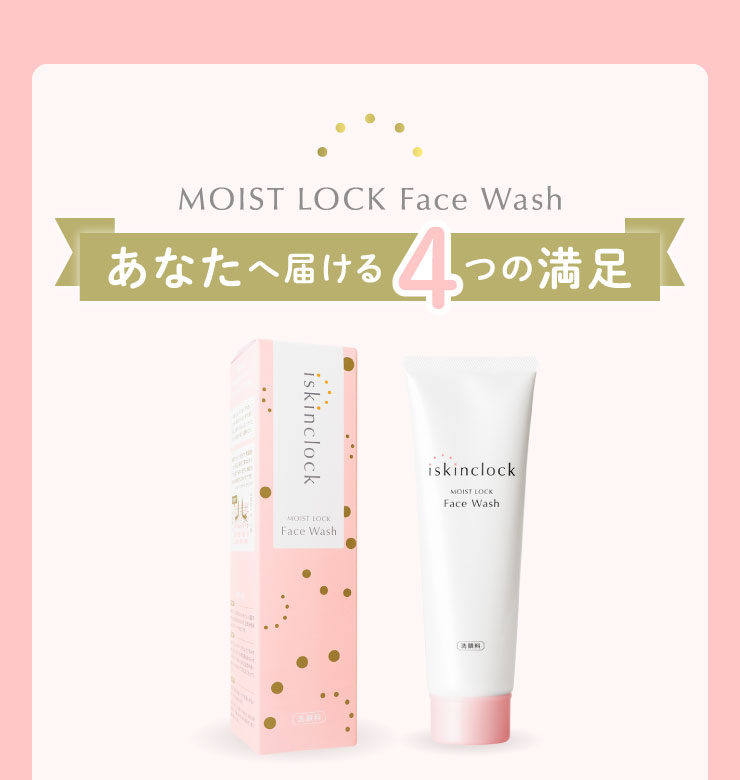 iskinclock moist lock face wash