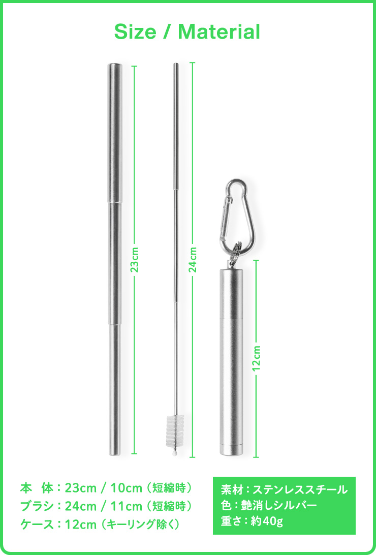 携帯用エコストロー
