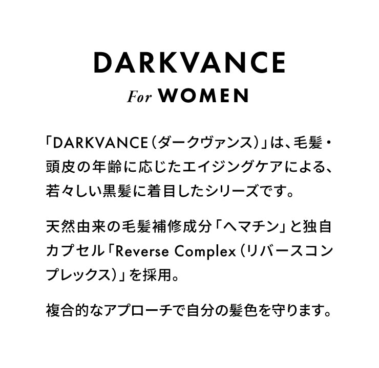 (ドクターゼロ)ダークヴァンス・グローイングシャンプー(女性用)300ml