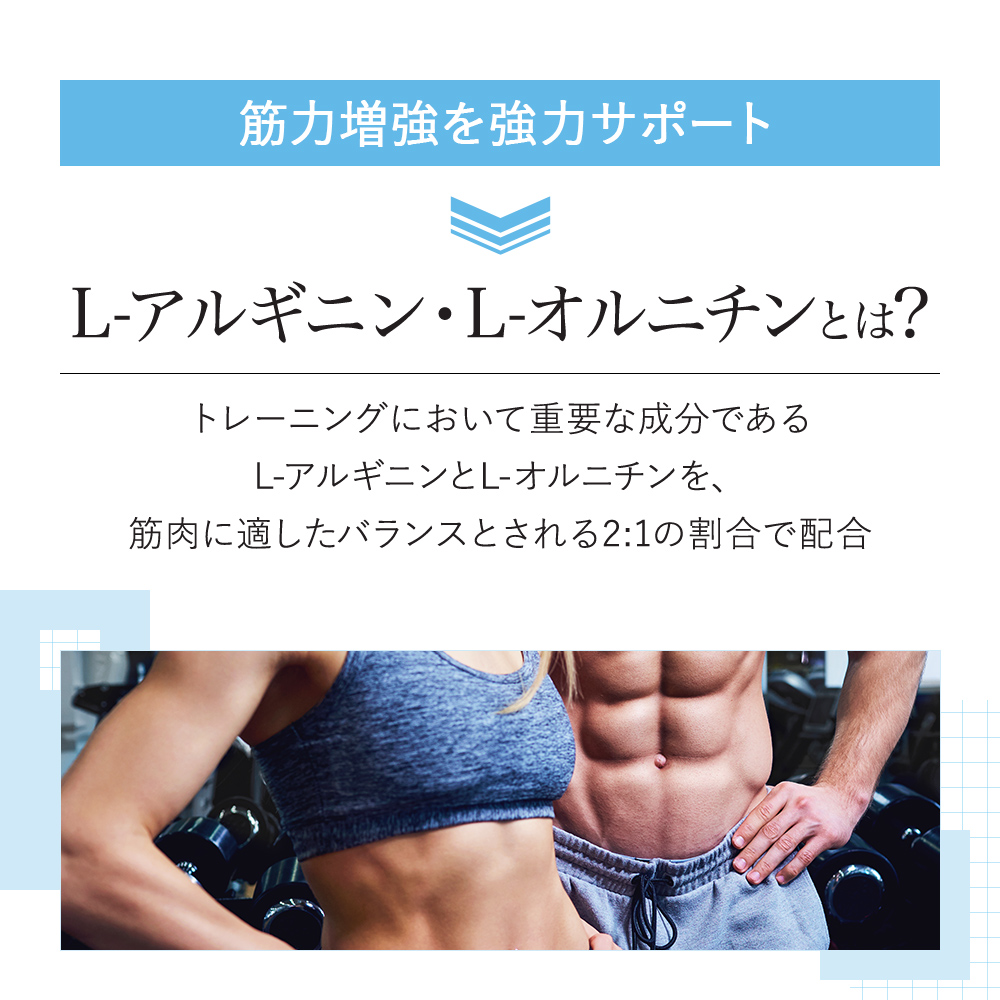 [VitalMe]バイタルミー L-アルギニン＆L-オルニチン：2