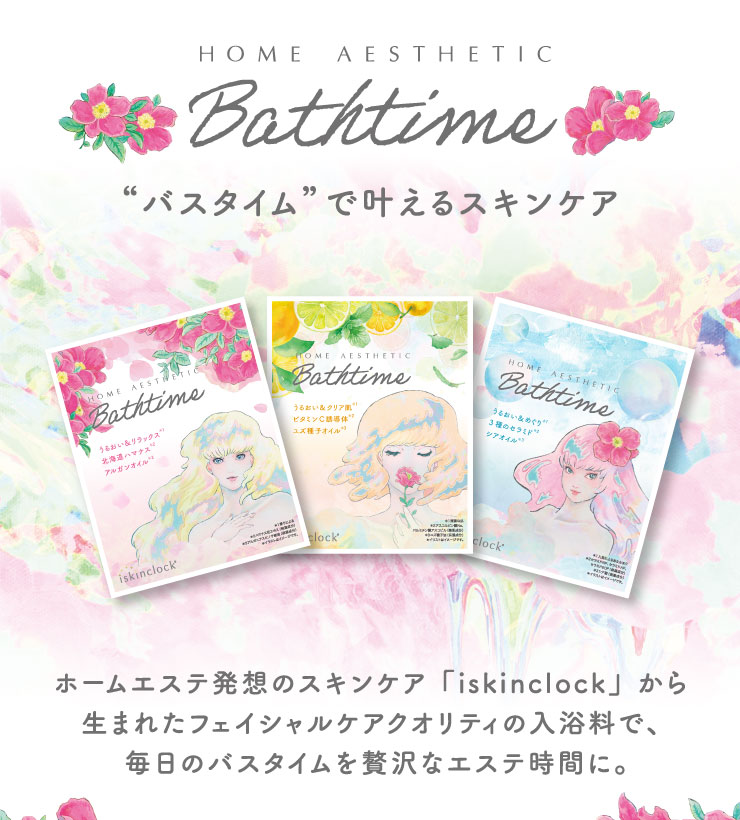 iskinclock bath powder set three flavours