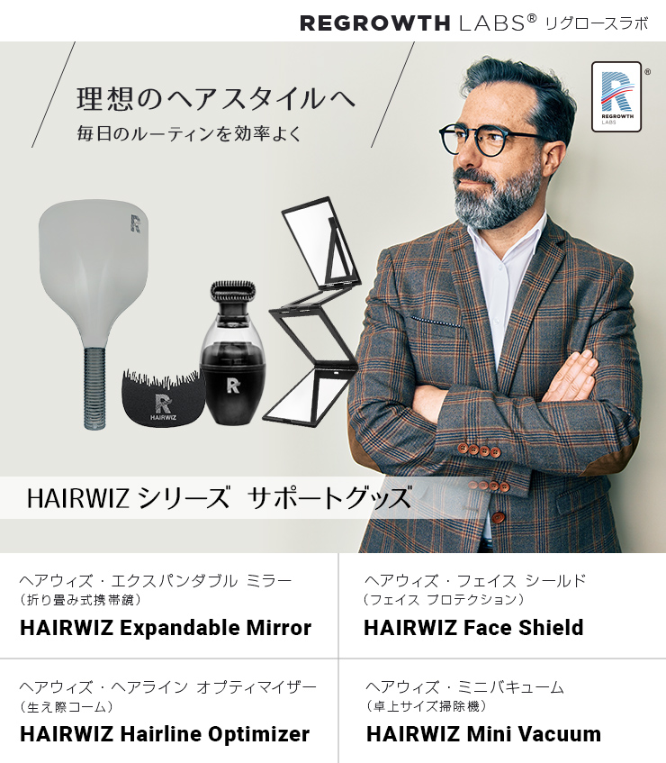 リグロースラボ ヘアウィズグッツ