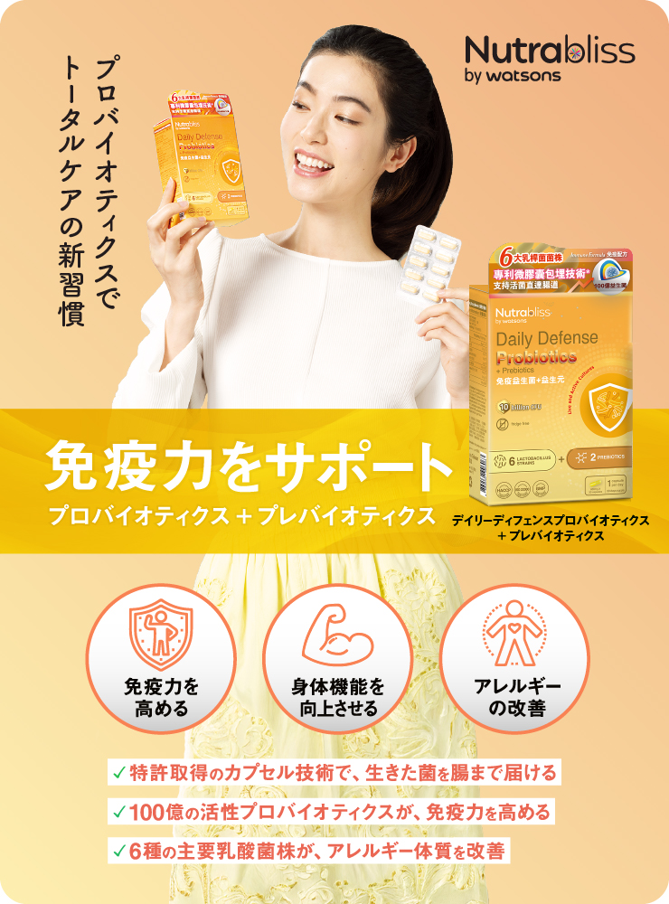 [Nutrabliss]デイリーディフェンス プロバイオティクス＋プレバイオティクス：1
