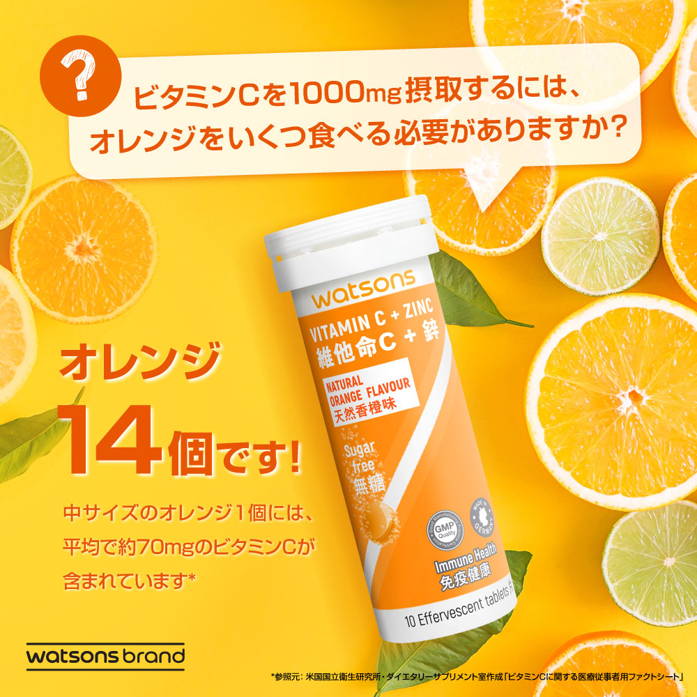 ビタミンCを1000mg接種するには、オレンジをいくつ食べる必要があるでしょうか？