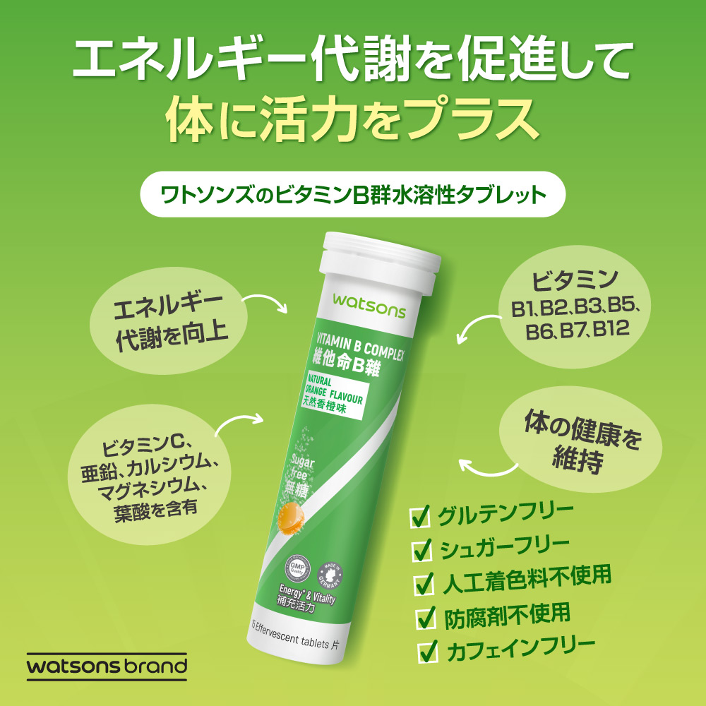[watsons]ビタミンBコンプレックス ナチュラルオレンジ味：1