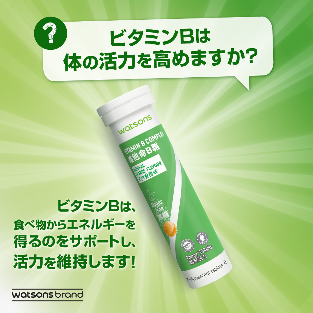 [watsons]ビタミンBコンプレックス ナチュラルオレンジ味：2
