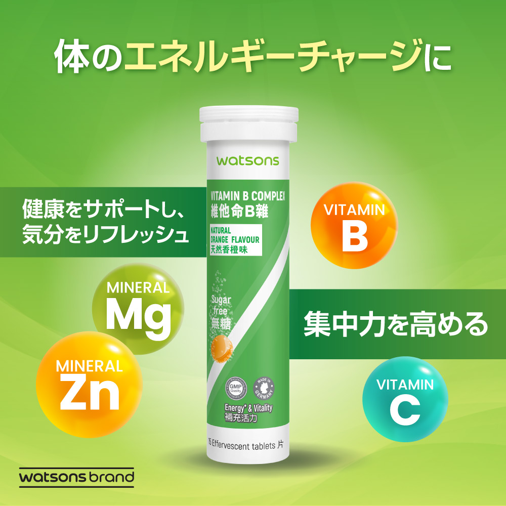 [watsons]ビタミンBコンプレックス ナチュラルオレンジ味：3