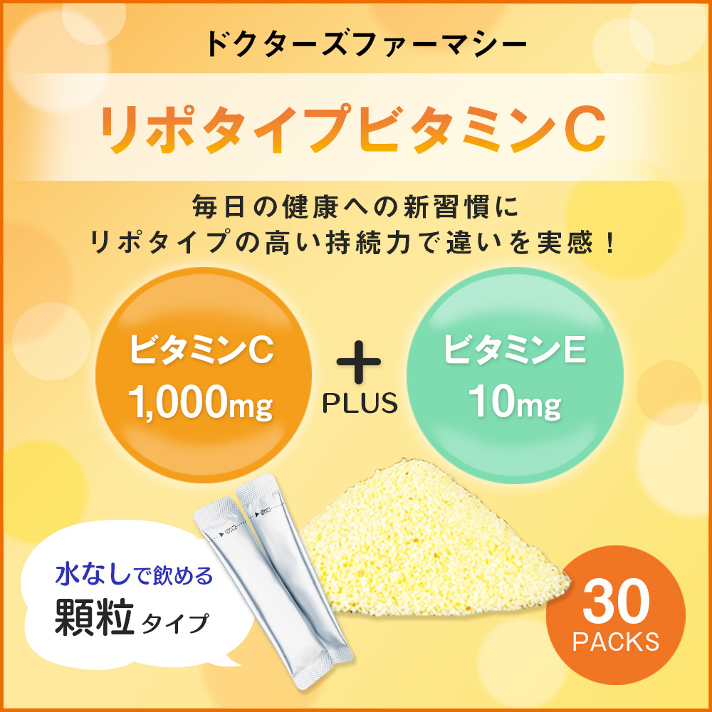 リポタイプ ビタミンC 1000